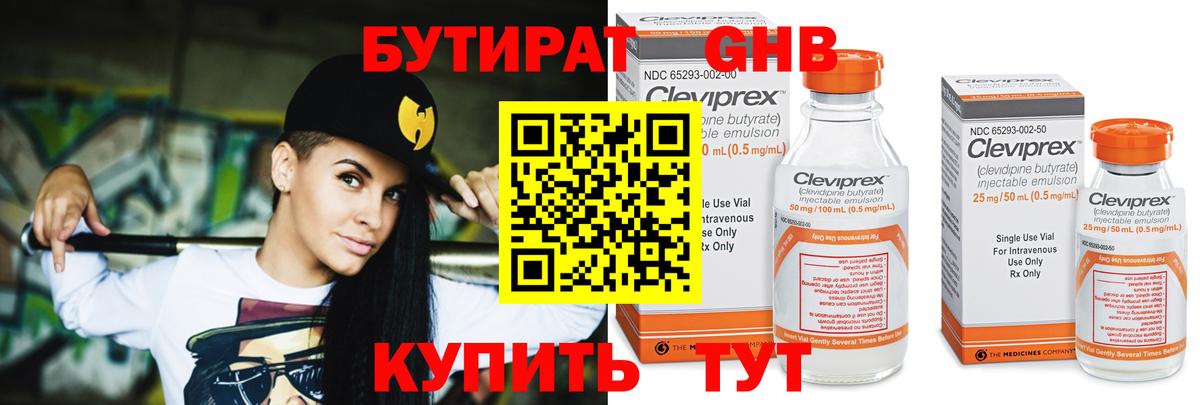 БУТИРАТ жидкий экстази Кизляр