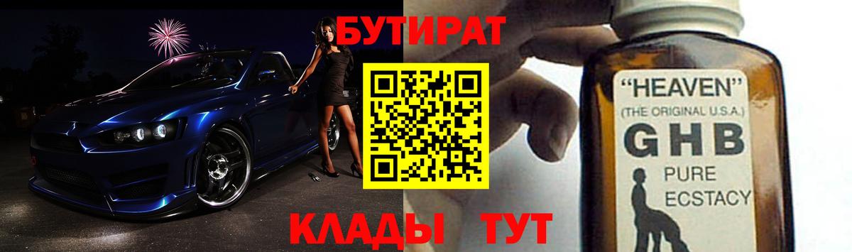 Кизляр  Бутират бутандиол  Вход с VPN 