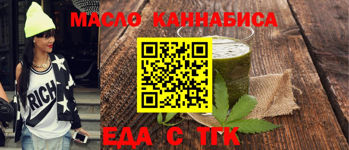 Еда ТГК марихуана  Вход с VPN  Кизляр 