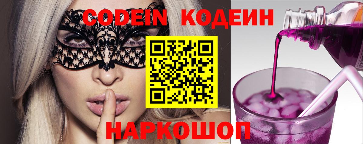Кодеин напиток Lean (лин) Кизляр