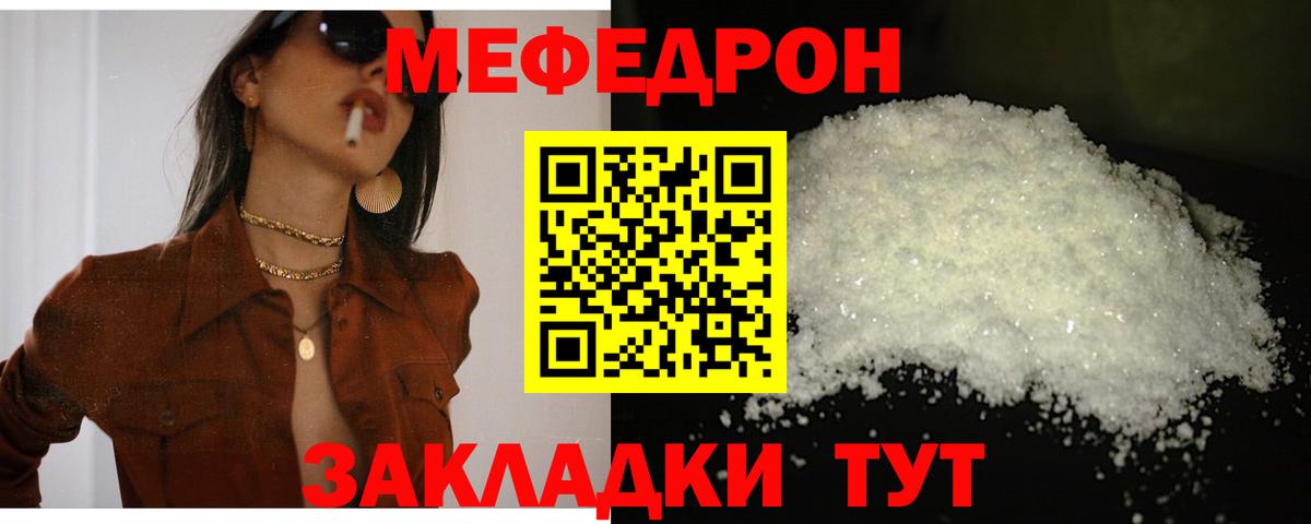 МЯУ-МЯУ  МЕФ мяу мяу  МЯУ-МЯУ mephedrone  Вход с VPN  Кизляр 