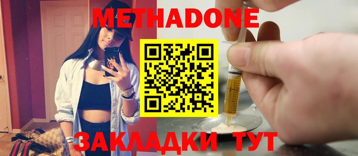 МЕТАДОН мёд Кизляр